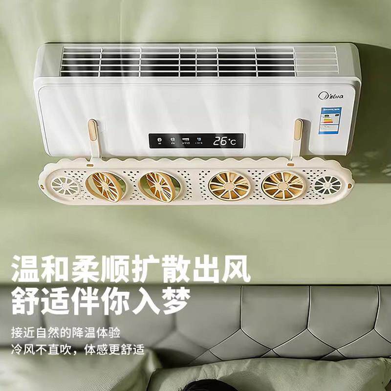 可调节导挡风玻璃风板空调防直吹冷气出风口挡板导风罩壁挂改风向