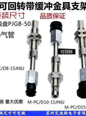真空吸盘可回转带缓冲支架机械不锈钢金具MPC/D10-10J/6B/6J