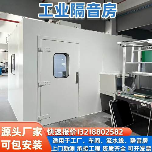 工业隔音房车间测试静音房流水线静音仓工厂设备隔音罩泵房隔音室