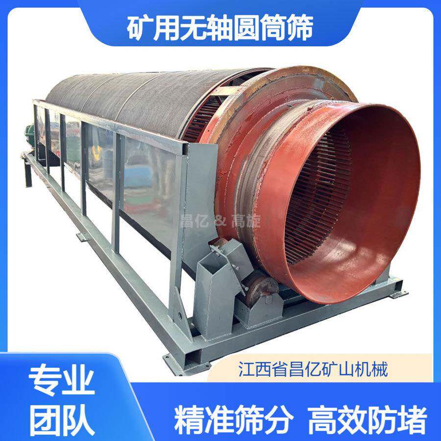 矿用圆筒筛 无轴滚筒筛分机 高湿粘性矿石专用防堵 砂石骨料筛选