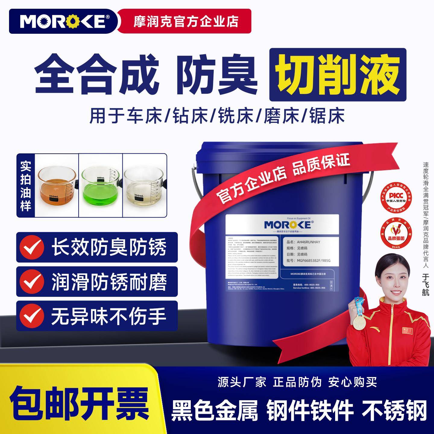 车床冷却液水溶性金属加工中心切削液环保防锈铝合金不锈钢全合成