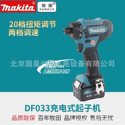 北京牧田12V充电式起子电钻DF033DZ/DSAE/DSME