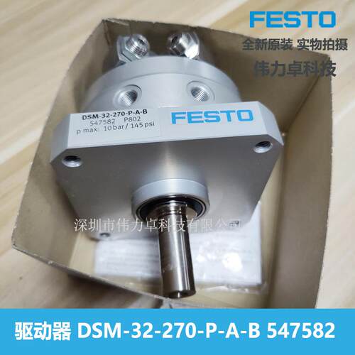 FEST费斯托DSM-3-2O70-P-A-B5475822角行551程驱动器原装气缸交期