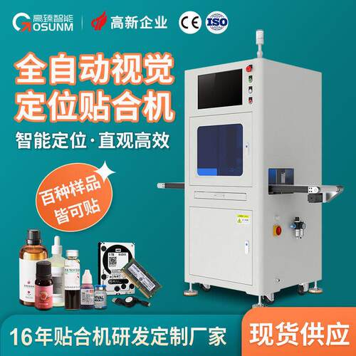 全自动视觉定位贴合机精度ccd检测定位辅料自动贴膜设备现货厂