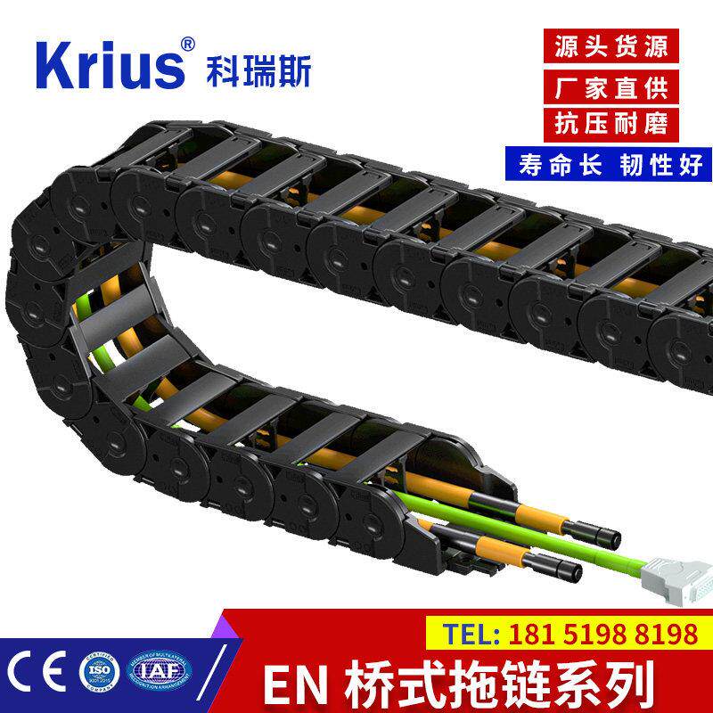krius/科瑞斯尼龙电缆拖链高速静音机床坦克链钢制桥式拖链线槽
