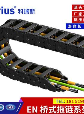 krius/科瑞斯尼龙电缆拖链高速静音机床坦克链钢制桥式拖链线槽
