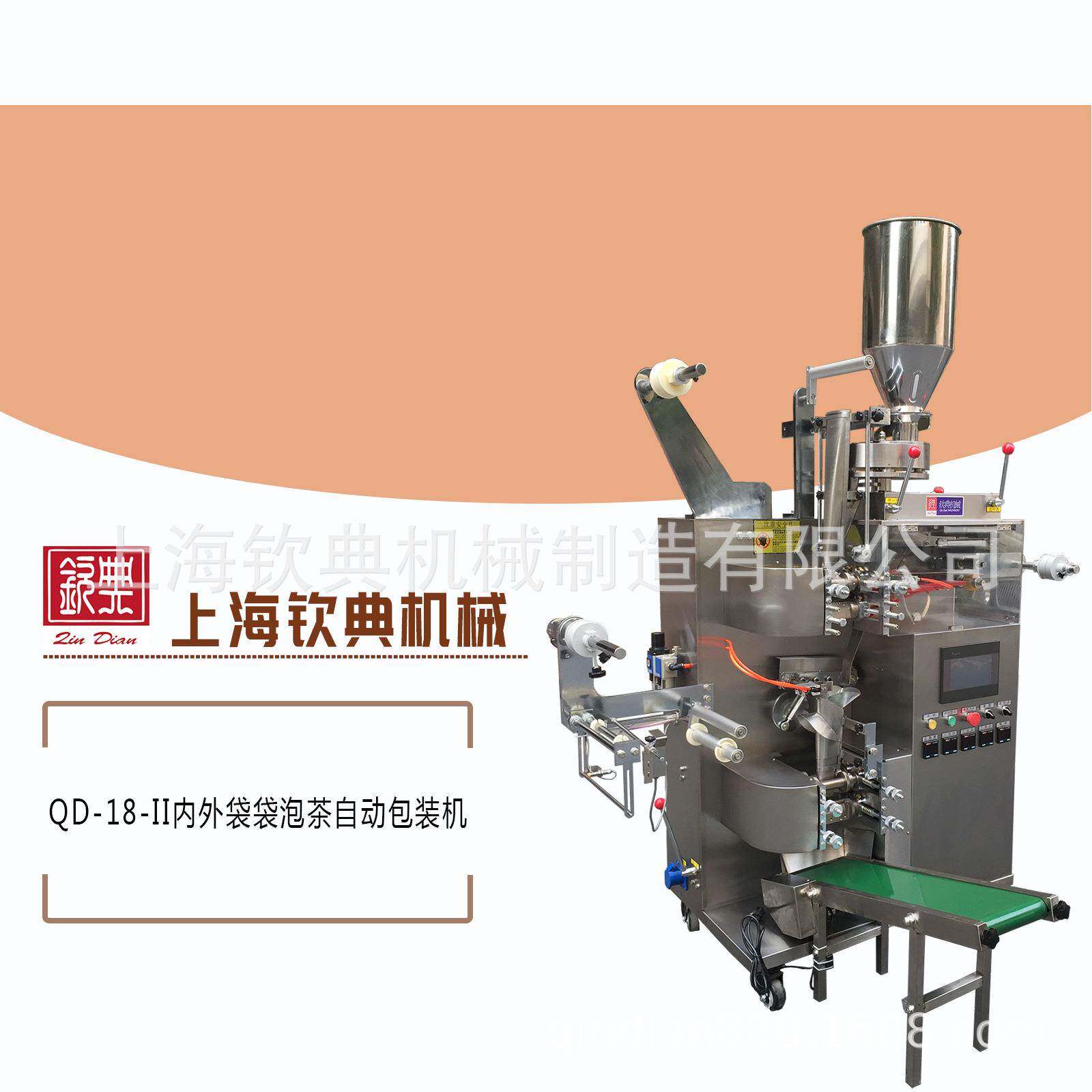 内外袋袋泡茶包装机花茶包装机药茶包装机中草药包装机