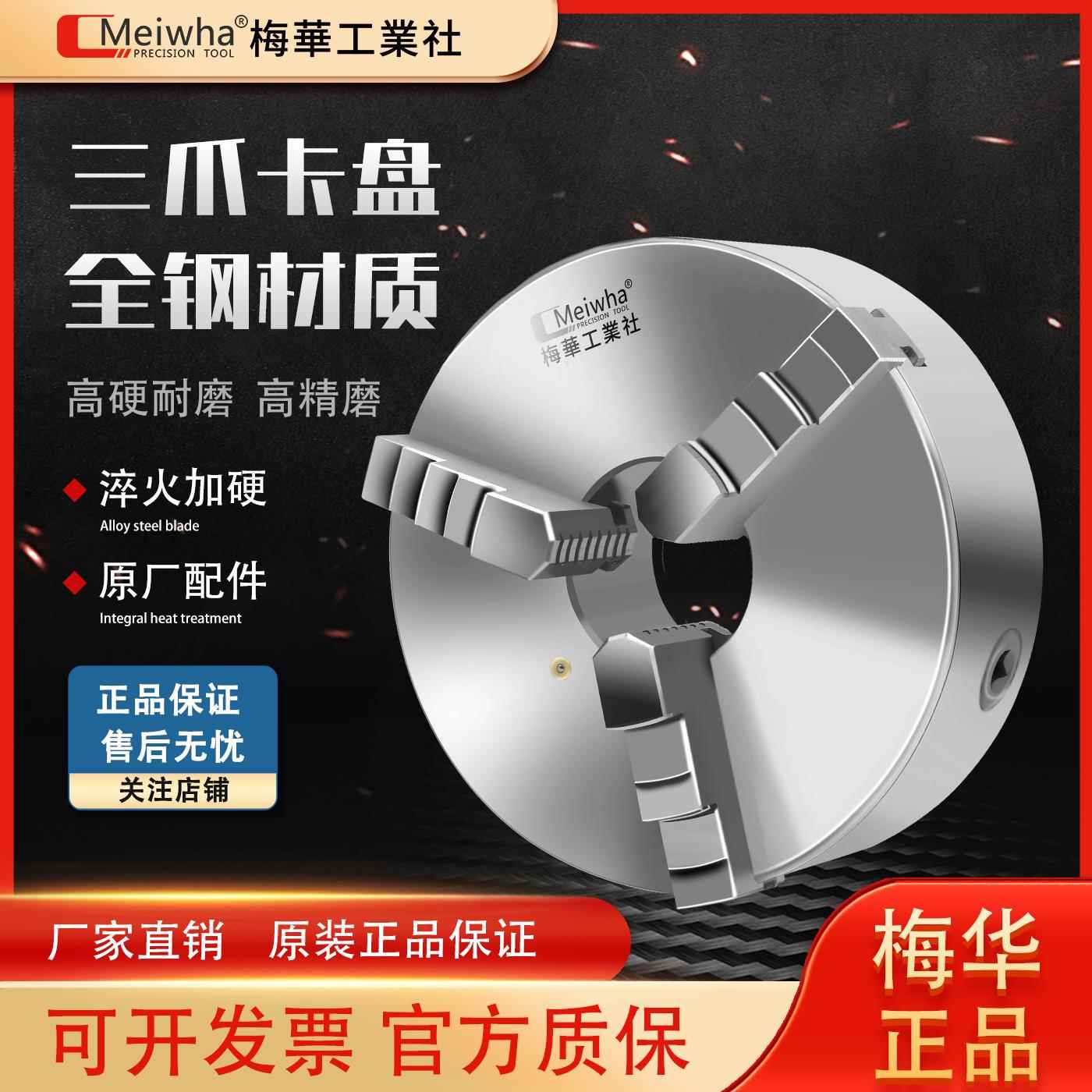 梅华手动三爪卡盘自定心机床125/130/160/200/250/320车床高精度