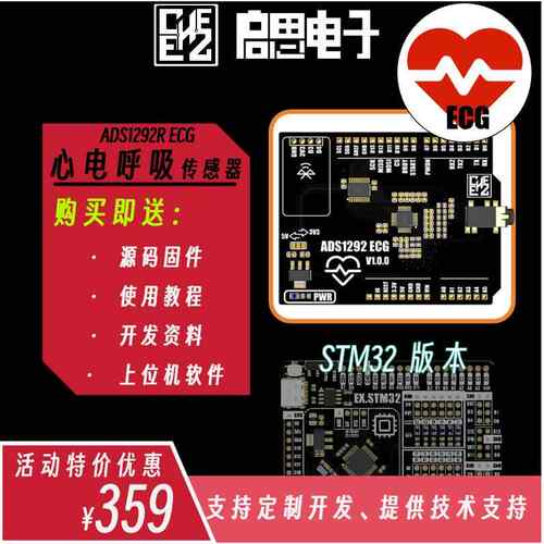 ADS1292R数字心电传感器ECG呼吸心率阻抗采集单片机开发套件STM32