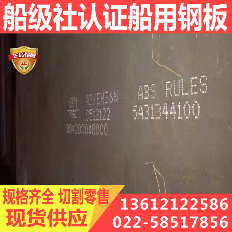 济钢船用AH36钢板 ABSA钢板 船级社认证船用钢板 现货供应