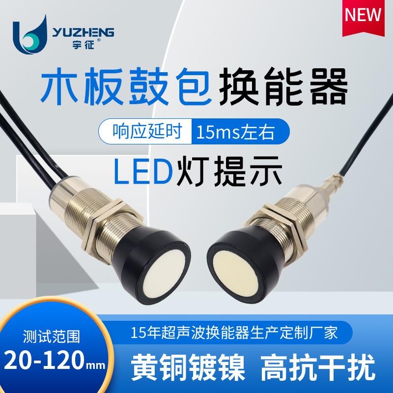 M30超声波木板泡板鼓包传感器超声测距传感器木板缺陷泡板检测