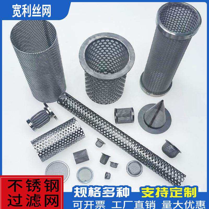 厂家生产不锈钢冲孔过滤网筒丝网过滤桶筛网滤筒水处理过滤网桶