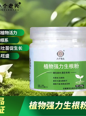 快速生根粉壮苗粉剂植物通用营养液多肉绿萝花卉扦插强力生根粉