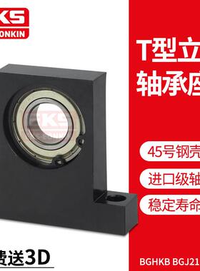 EKS立式T型带座轴承座组件BTC BGHKB6007/6207ZZ固定座孔径35mm