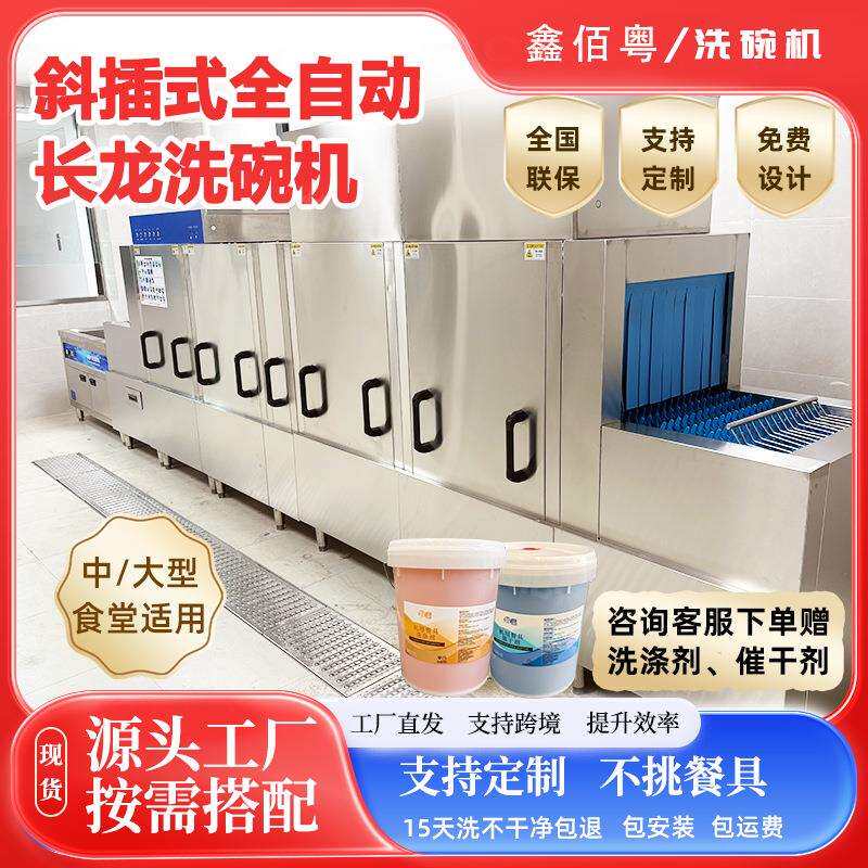 商用长龙式洗碗机全自动大型食堂酒店餐厅高温消毒烘干一体清洗机