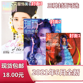 Angelababy杨颖/斋藤飞鸟封面可选瑞丽服饰美容杂志2021年6月 女性时尚期刊昕薇米娜美眉系穿衣搭配图书籍单本