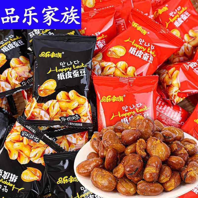 品乐家族纸皮蚕豆湖南浏阳特产蚕豆兰花豆坚果干果休闲零食小吃