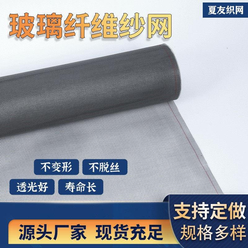 玻璃纤维纱网 隐形纱窗网 铝合金门窗纱网 窗纱现货供应 量大从优