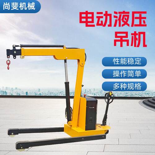 厂家现货移动小型吊机全自动折叠伸缩悬臂升降起重机电动液压吊机
