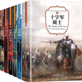 让孩子受益一生的诺贝尔，文学大师作品(全6册)