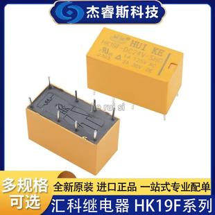 12V 原装 SHG DC3V 24V 8脚讯号继电器 全新汇科继电器HK19F