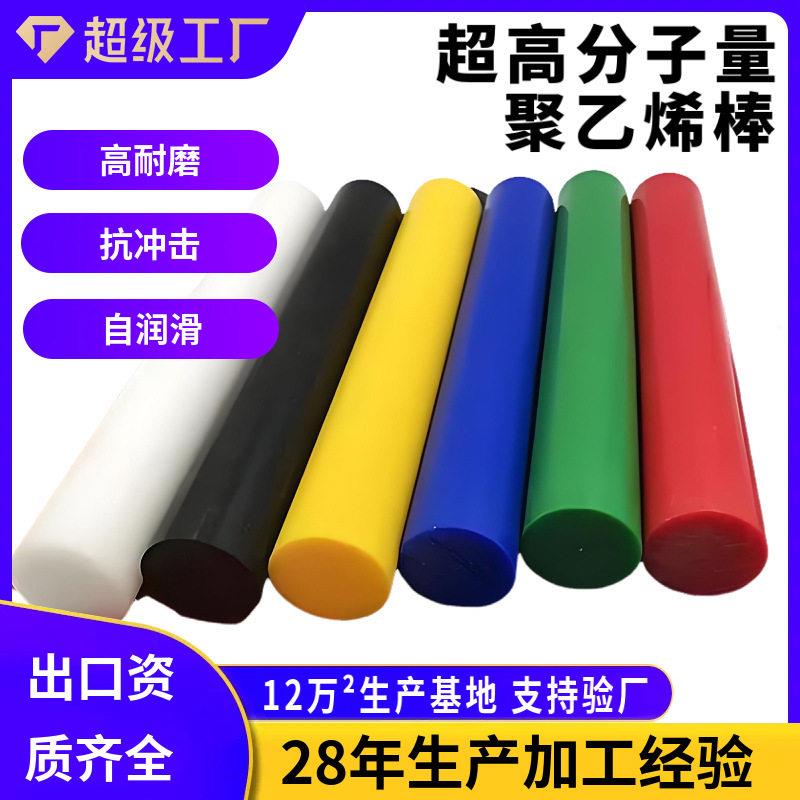 超分子量聚乙烯棒抗冲击自润滑耐腐蚀不变形UPE棒