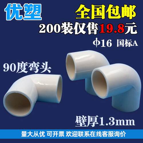 阻燃PVC电线管弯头90度直角弯头16mm3分电工套管穿线管 pvc线管件