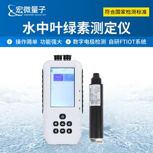 水中叶绿素测定仪手持式水中叶绿素a蓝绿藻检测多参数水质检测仪
