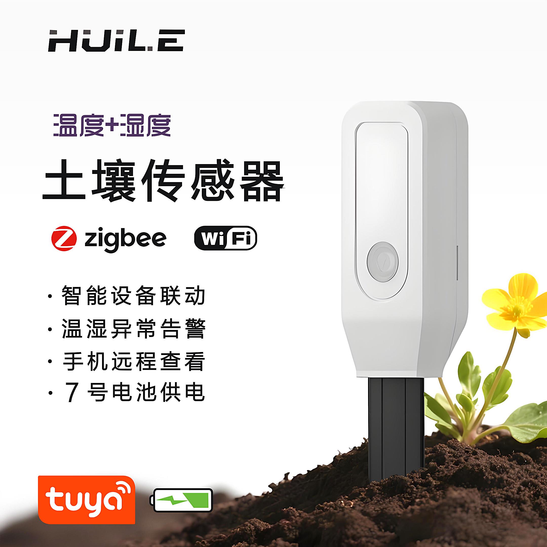 智能涂鸦土壤传感器手机远程查泥土温度湿度探测检测仪器自动灌溉