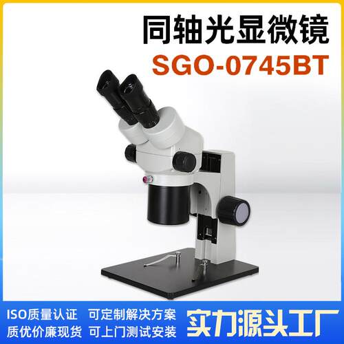 明暗场高清SZMT45T体视显微镜BD-60同轴光体视显微镜