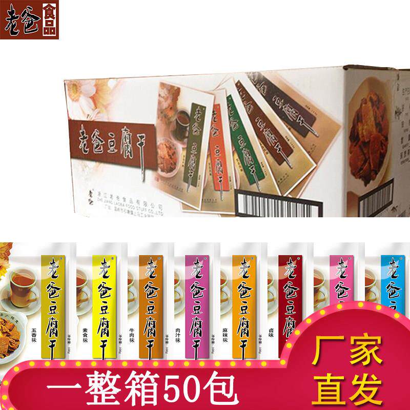 浙江豆干 干手撕牛肉五香卤味大包装麻辣味豆干 干混合整箱50包