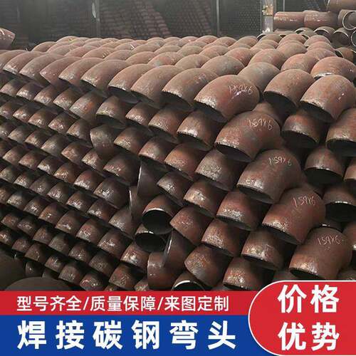 1.5倍国标焊接弯头碳钢弯头90度冲压弯头大口径219-2020管道配件