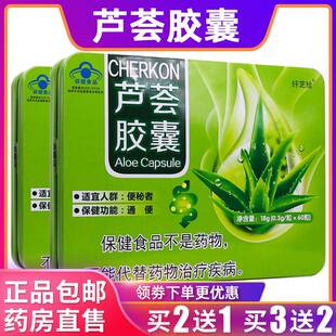 纤芝绘芦荟胶囊通必顺便通软胶囊18克0.3g/粒*60粒正品包邮买2送1