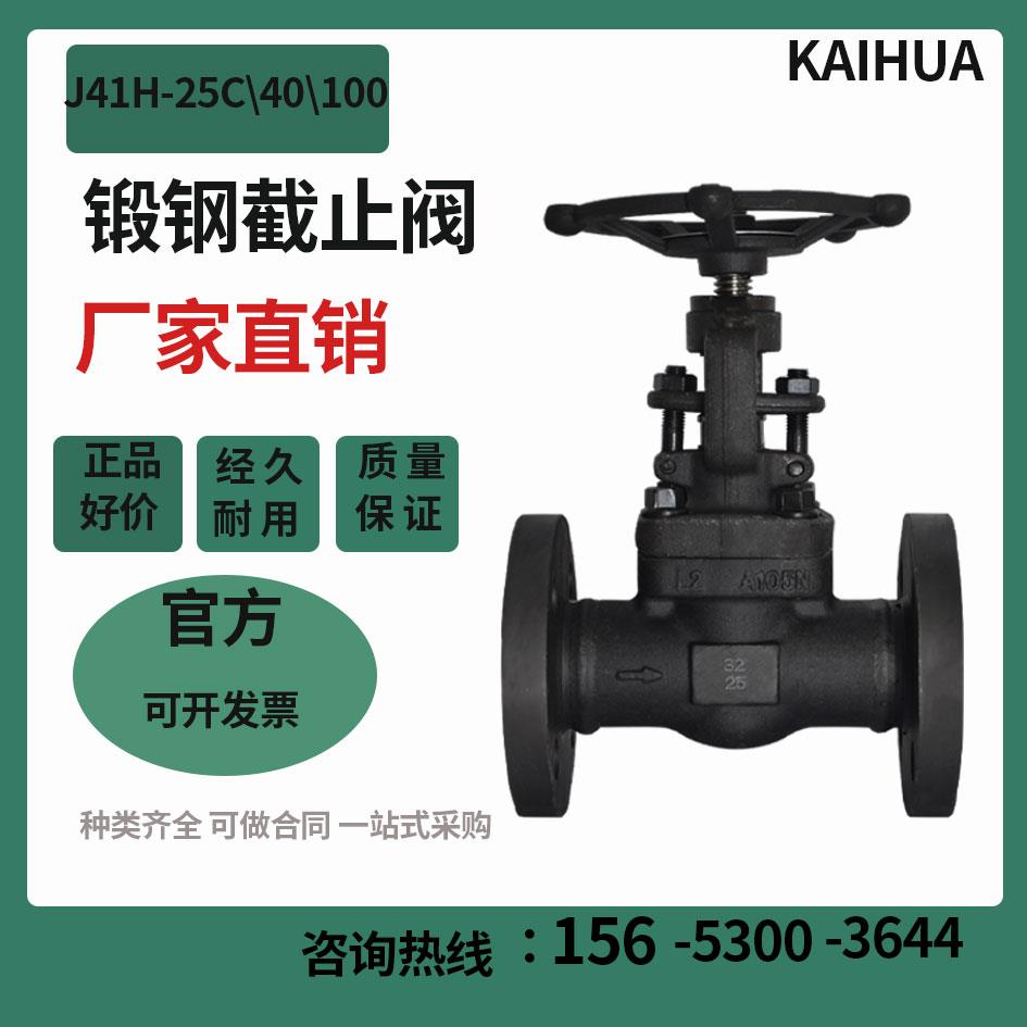 锻钢法兰停止阀闸阀J41H-25/40/64高温高压蒸汽手动阀门DN15-50