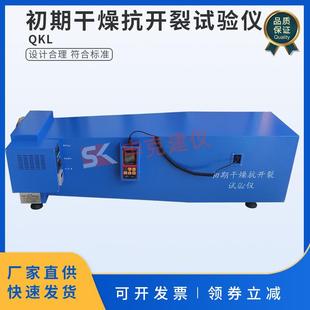 初期干燥抗裂性试验机抗裂试验仪测试仪抗开裂建筑涂料腻子防火
