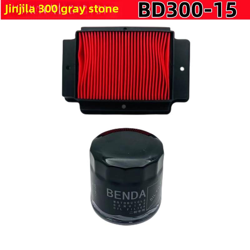 适用金吉拉BD300-15奔达300-16灰石300摩托车机滤机油滤芯滤清器