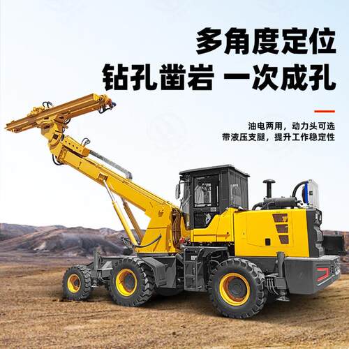 隧道钻机工厂发货轮式钻孔凿岩一次成孔油电两用隧道钻机