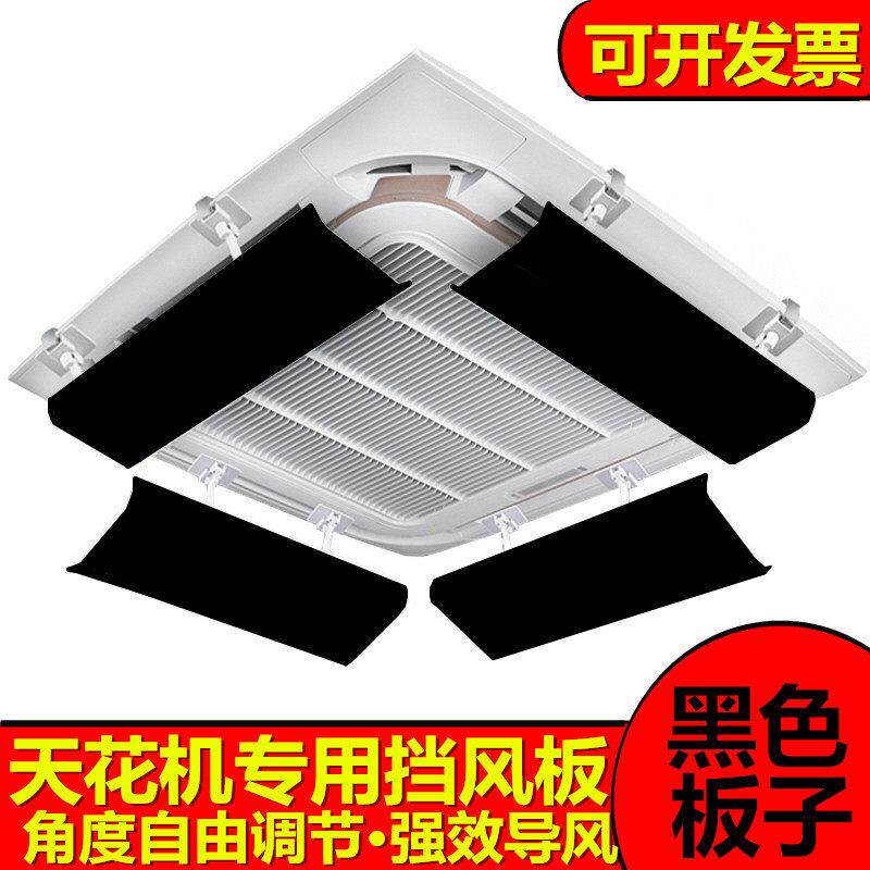 黑色中央空调挡风板冷气机出风口导遮风板3匹5匹天花板嵌入型空调