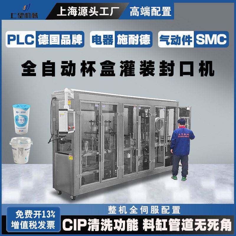 全自动液体灌装封口机酸奶冰块咖啡粉塑料杯盒连续式工厂用填充机