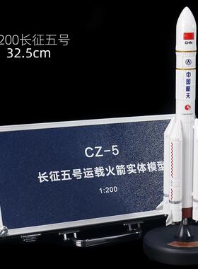 高档长征五号5号火箭模型彷真CZ天-5B国中航航空卫星金纪念品合摆