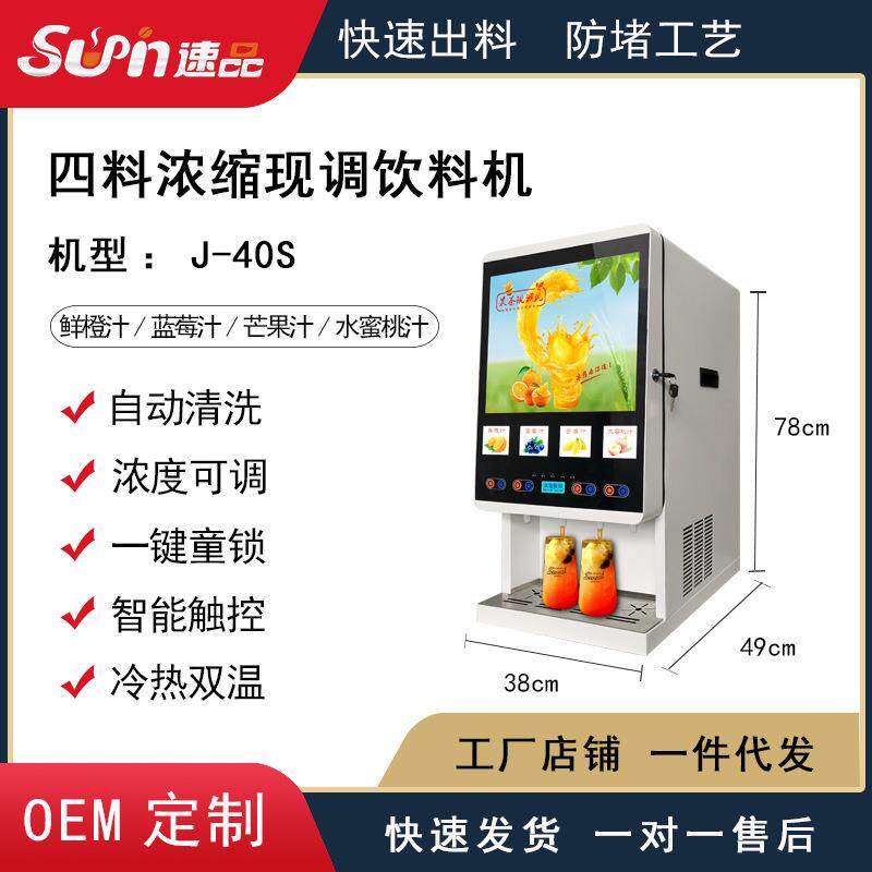 四冷四热速溶果汁机多功能商用全自动冷热果汁奶茶咖啡一体饮料机