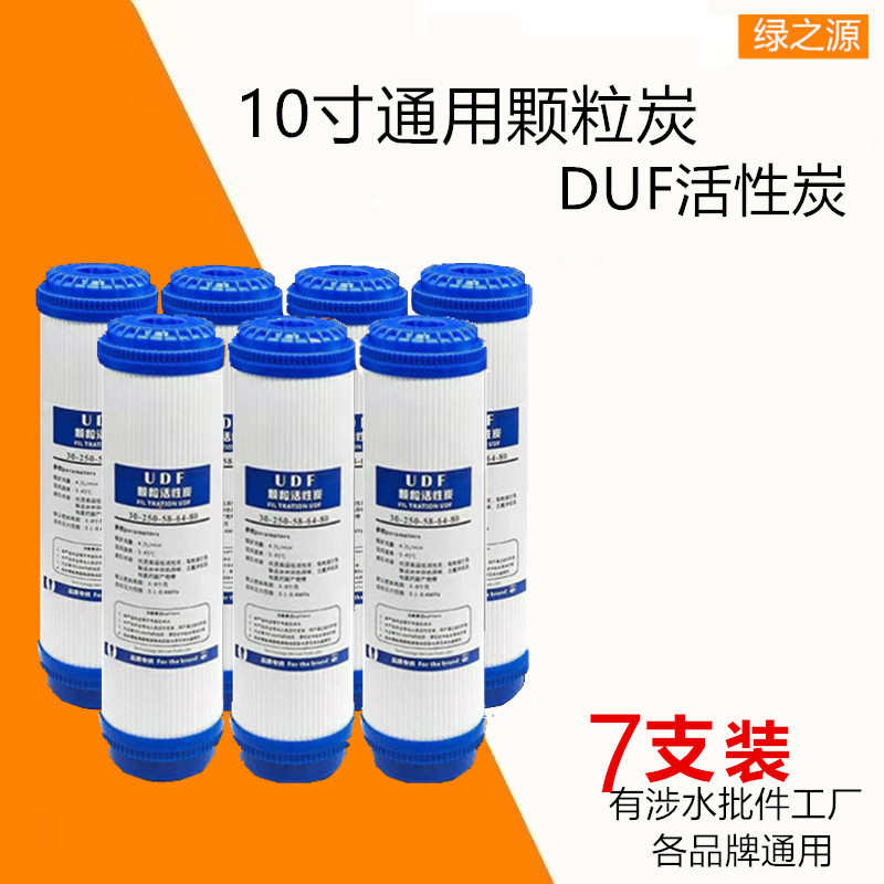 净水器滤芯10寸UDF通用颗粒前置活性炭包邮家用自来水过滤压缩炭