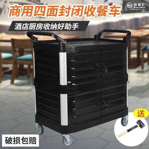 柏德汇酒店餐厅多功能茶水车商用移动手推车塑料小号收碗车收餐车