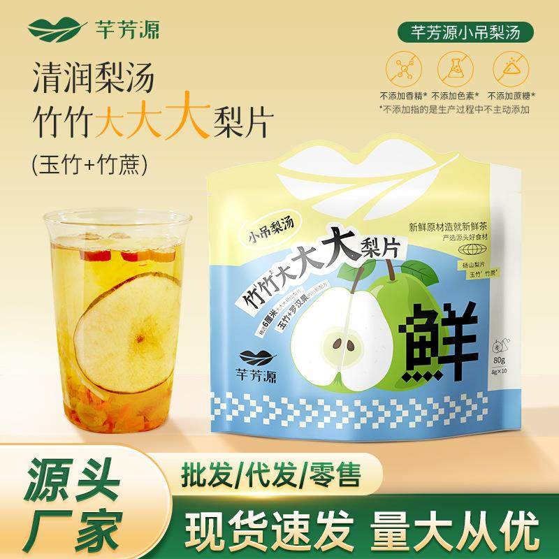 芊芳源大梨片80g砀山烘干雪梨片独立包装冲泡茶煲汤水果片雪梨干