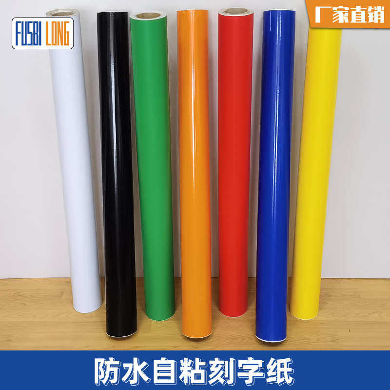 加宽刻字PVC壁纸广告不透墙纸即时贴加厚贴纸墙面色自粘纯色,文具电教/文化用品/商务用品,不干胶标签,淘宝优惠券,粉丝福利购,淘宝优惠卷