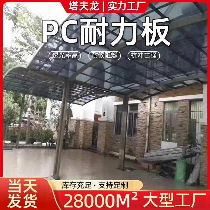 案例耐力板PC聚碳酸酯实心阳台雨蓬遮阳采光车棚户外阳光板