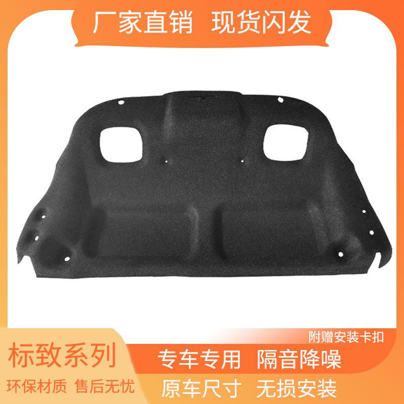 适配标致301/雪铁龙爱丽舍后备箱盖隔音棉尾箱盖改装配件内衬垫板