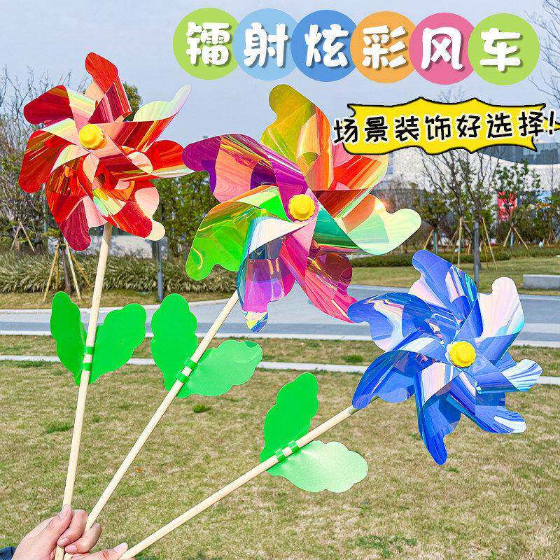 七彩镭射炫彩风车户外景区装饰道具网红摆摊儿童手持玩具大风车