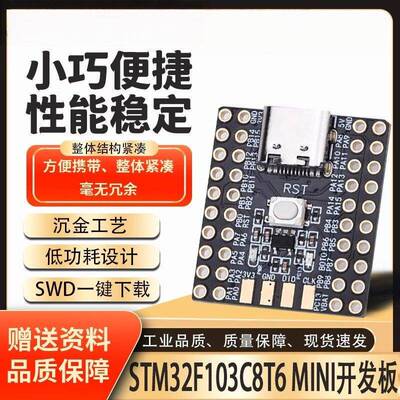 芯世纪STM32F103C8T6mini单晶片开发板小系统板迷你核心板