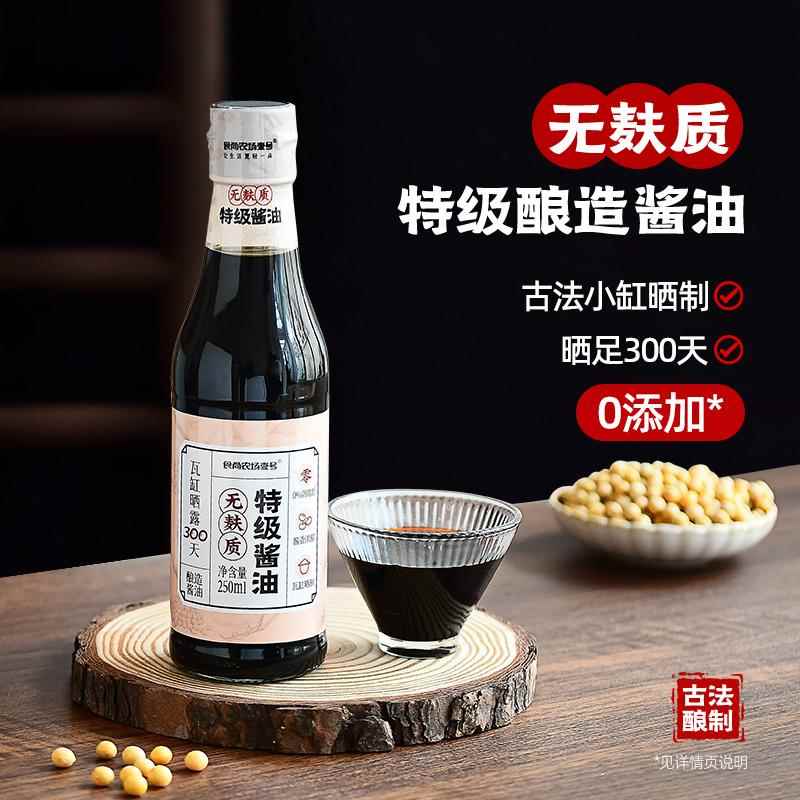 无麸质特级酿造酱油生抽老抽红烧炒菜蒸鱼家用头抽零0添加防腐剂